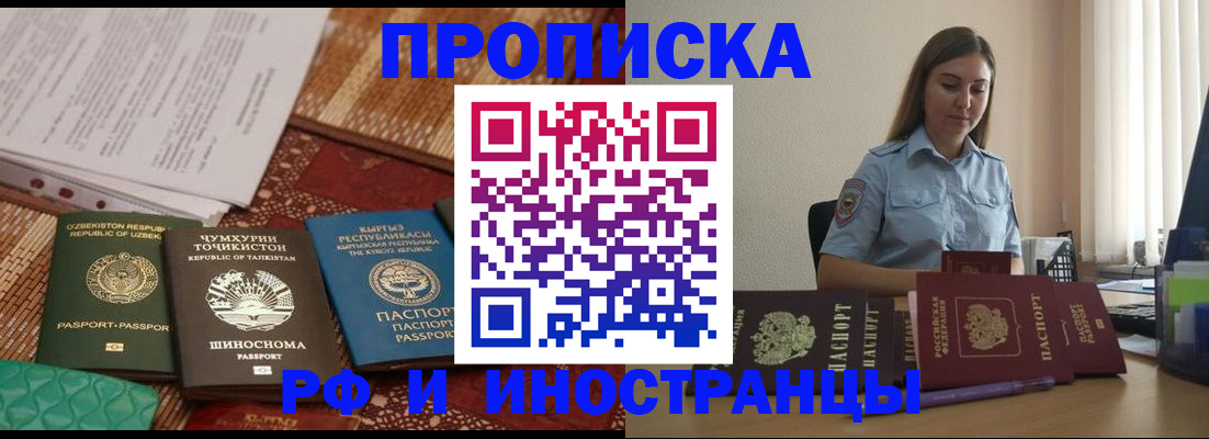 временная регистрация для всех в Агрызе